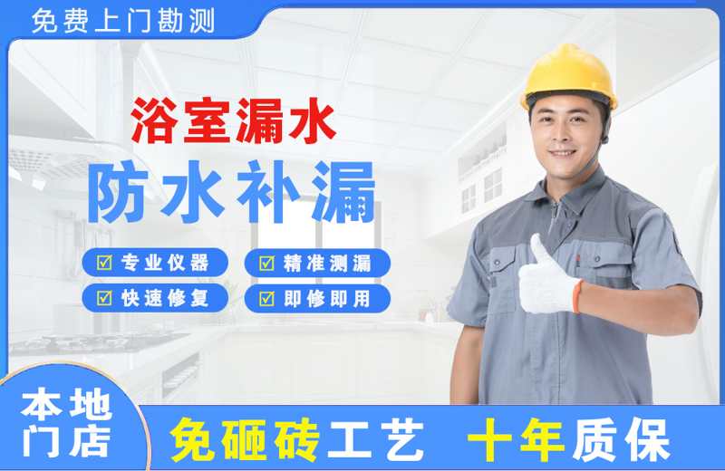 凌云浴室漏水维修